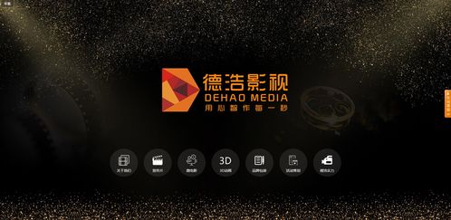 德浩影視傳媒 一站式文化創意服務解決方案